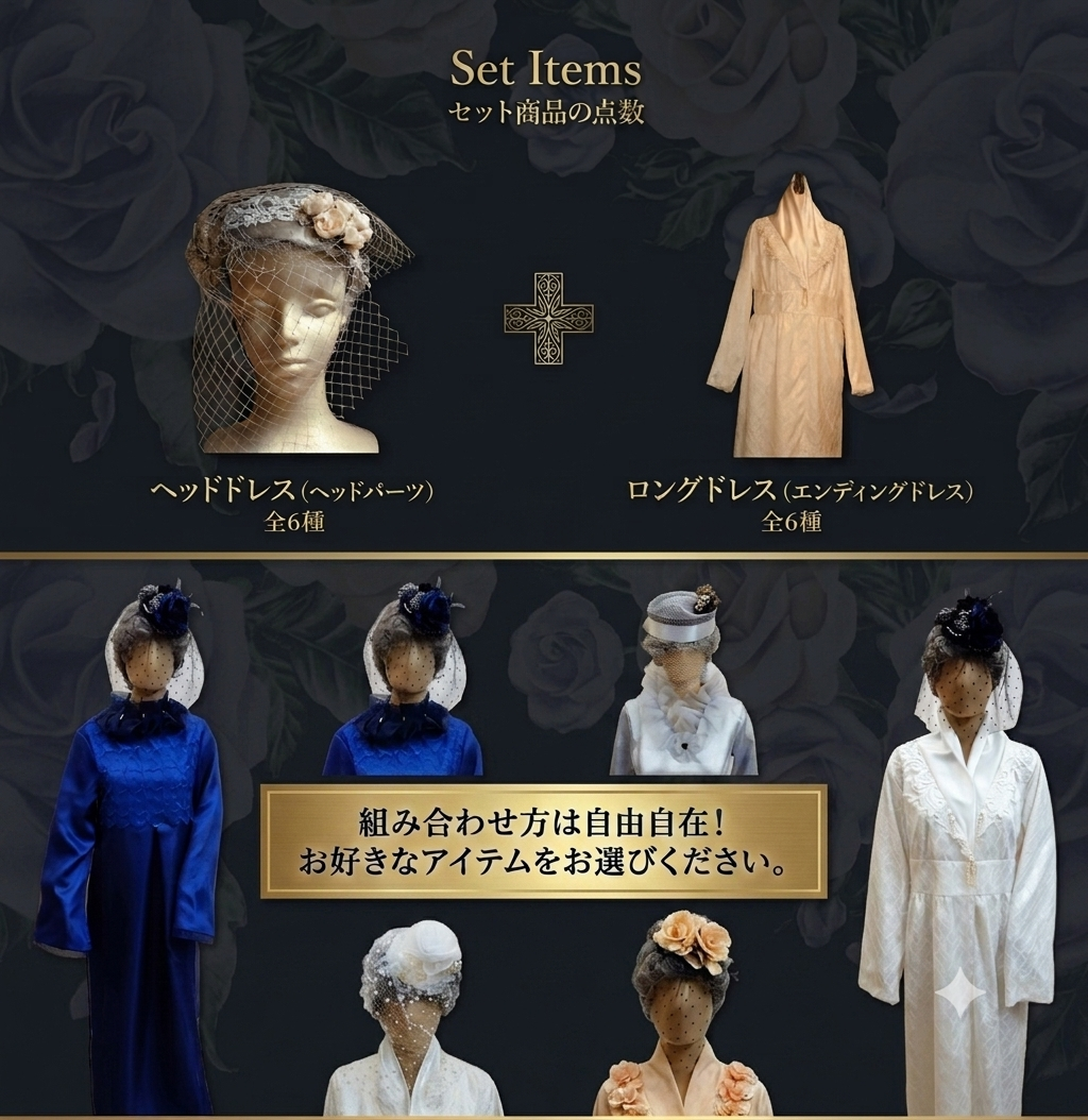 セット商品説明